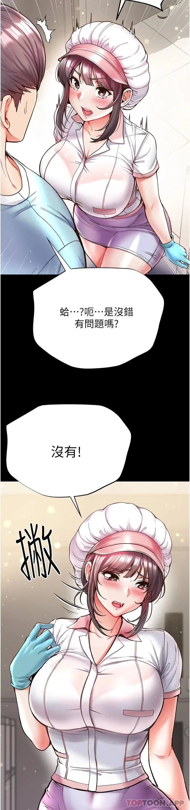 第一大弟子 - 第21话-师父的秘书宝贝 - page 12
