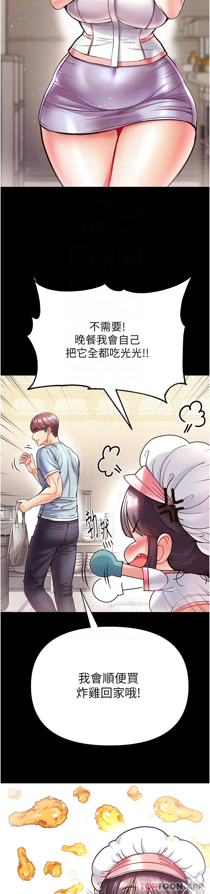 第一大弟子 - 第21话-师父的秘书宝贝 - page 17