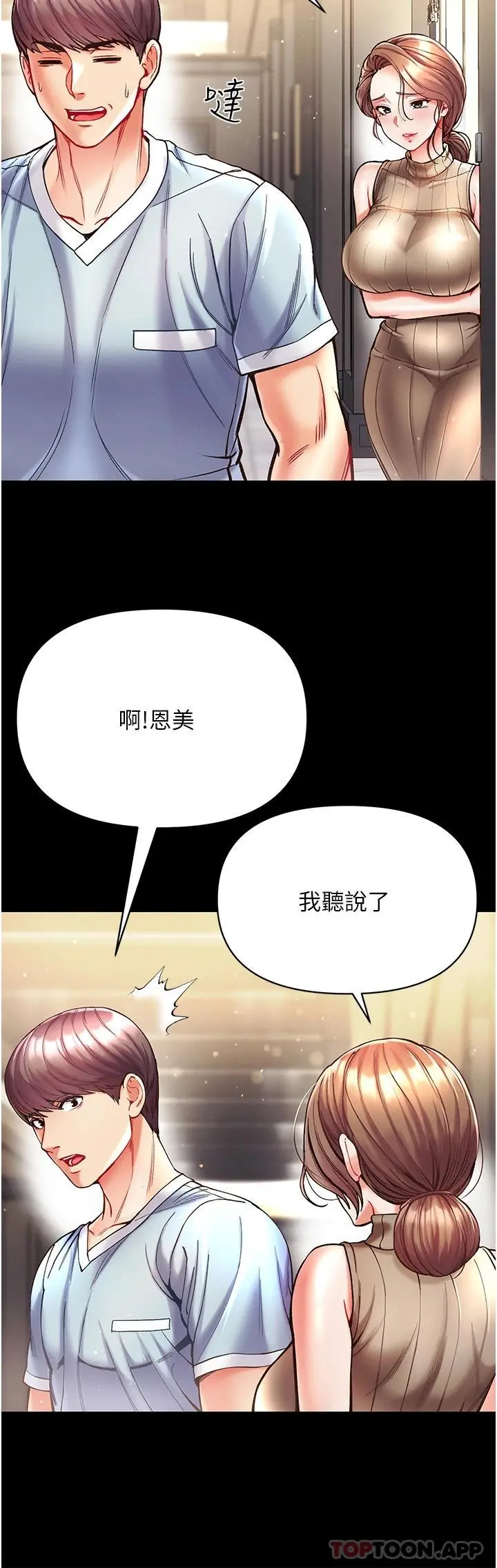 第一大弟子 - 第21话-师父的秘书宝贝 - page 19