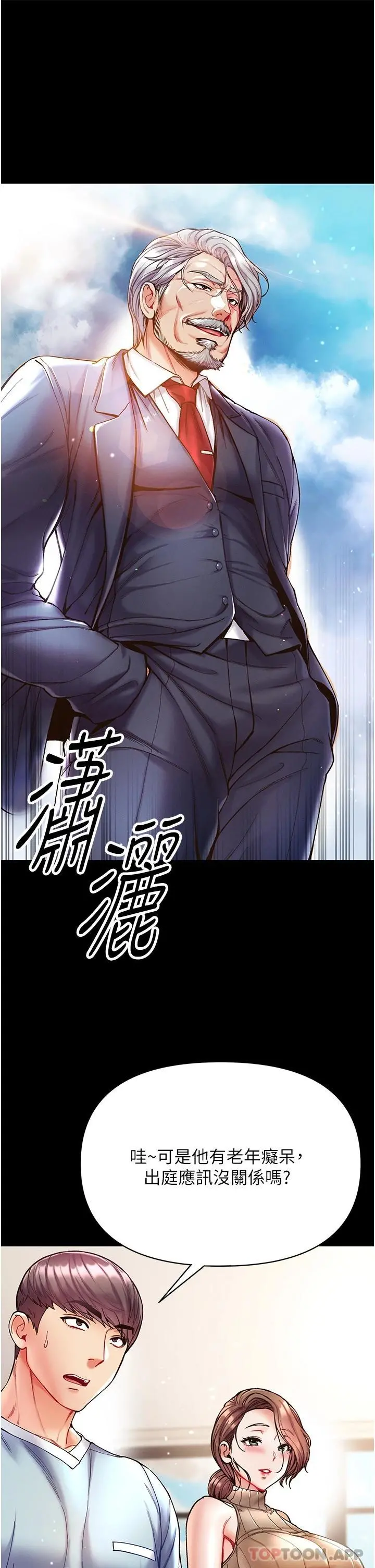 第一大弟子 - 第21话-师父的秘书宝贝 - page 25