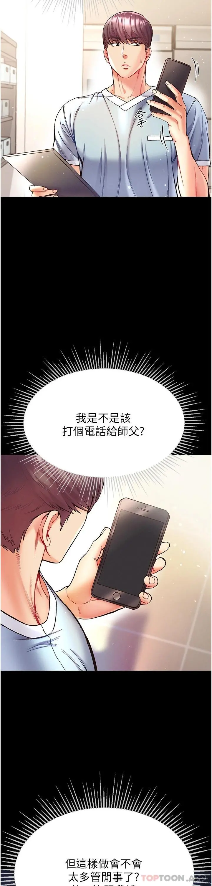 第一大弟子 - 第21话-师父的秘书宝贝 - page 28