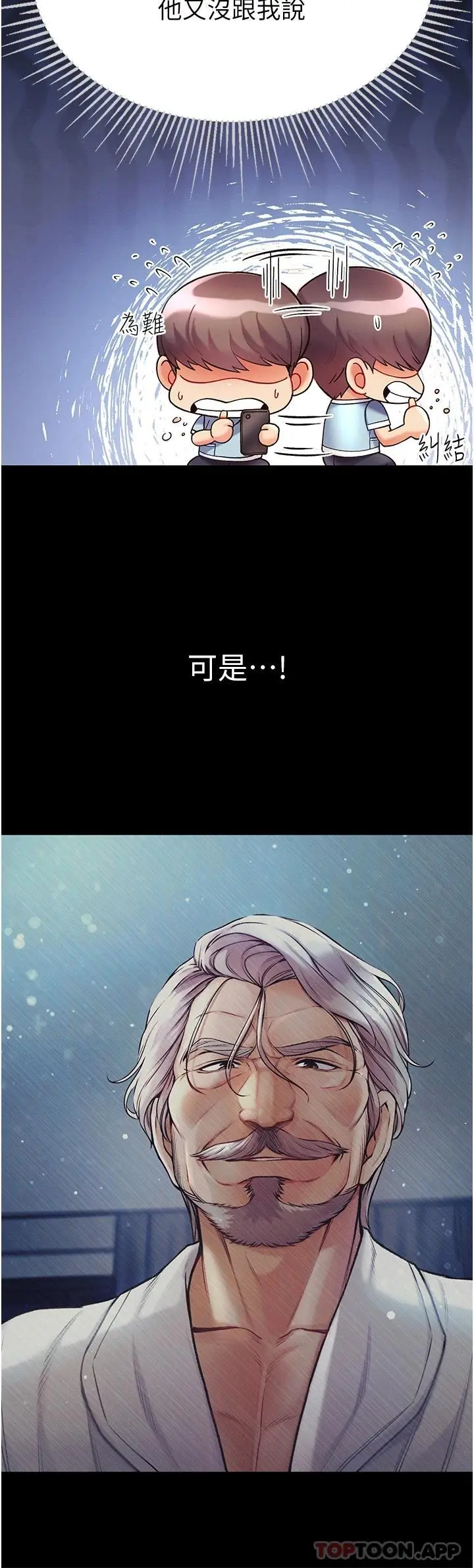 第一大弟子 - 第21话-师父的秘书宝贝 - page 29