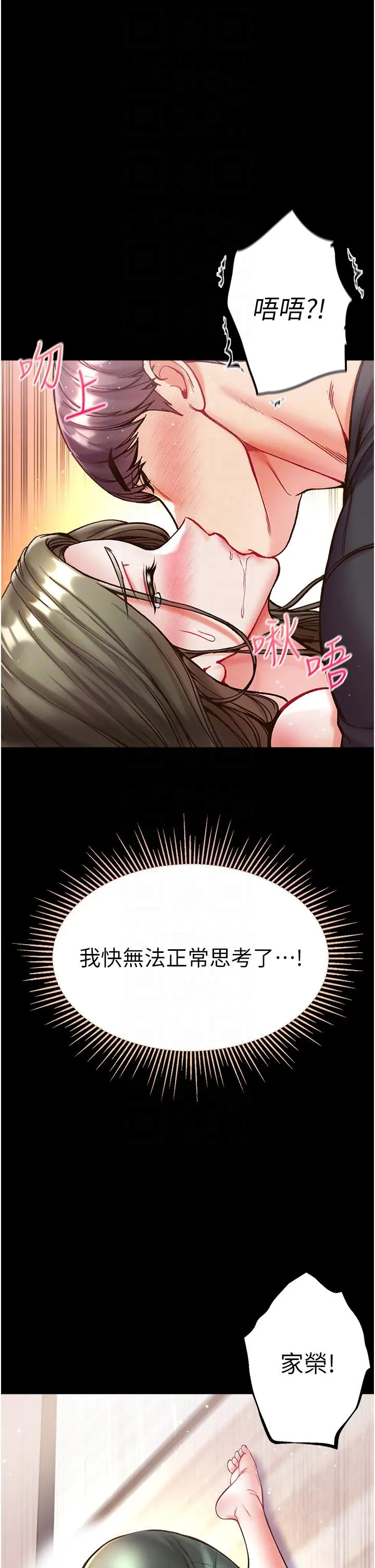 第一大弟子 - 第25话-被榨干的肉棒 - page 10