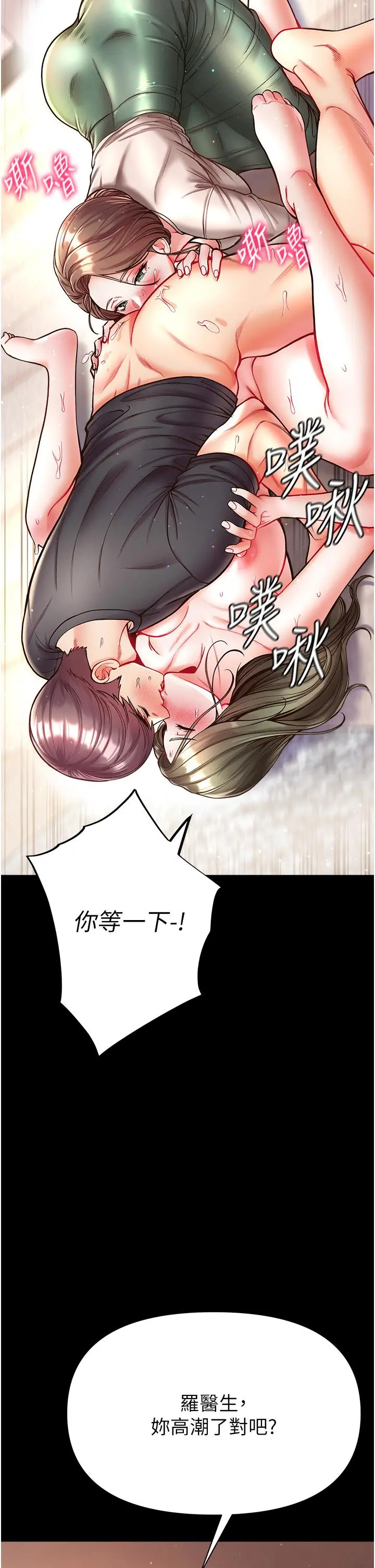 第一大弟子 - 第25话-被榨干的肉棒 - page 11
