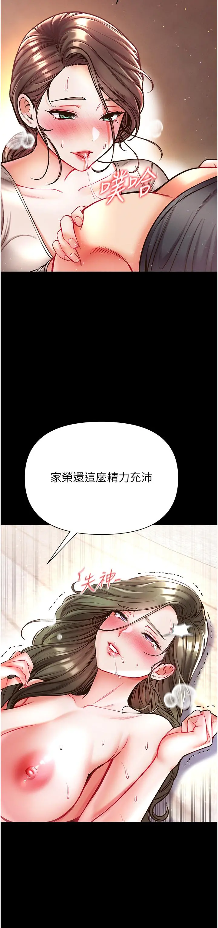 第一大弟子 - 第25话-被榨干的肉棒 - page 12