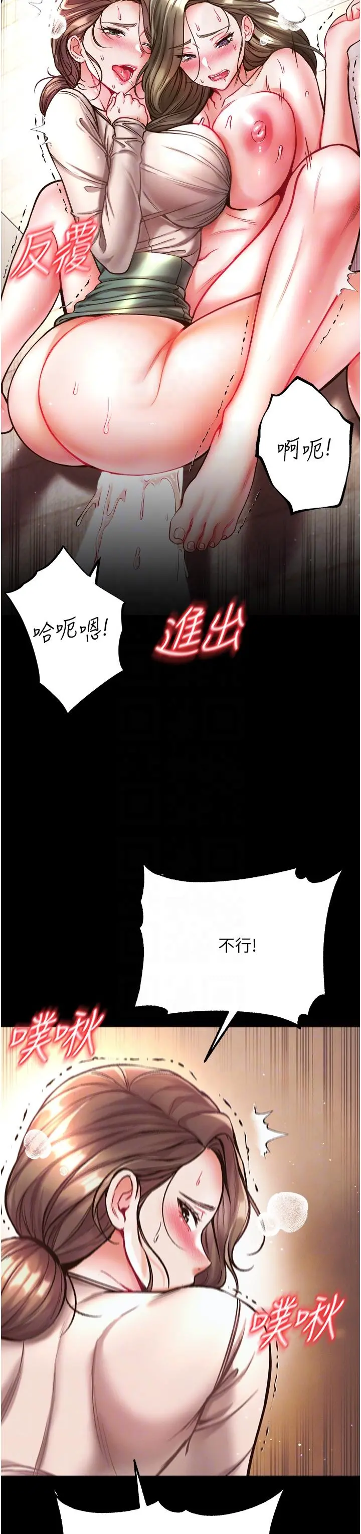 第一大弟子 - 第25话-被榨干的肉棒 - page 22