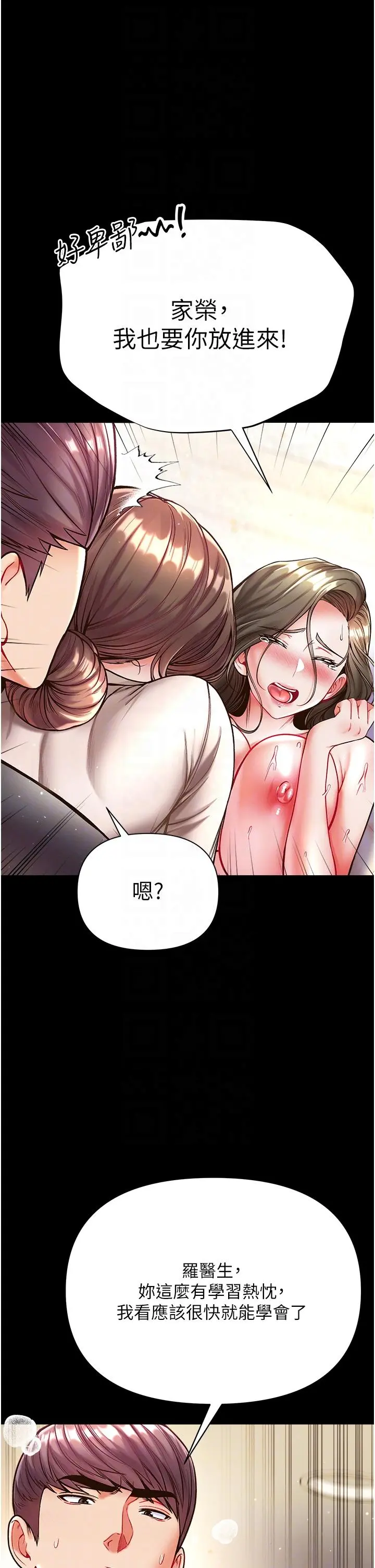 第一大弟子 - 第25话-被榨干的肉棒 - page 30