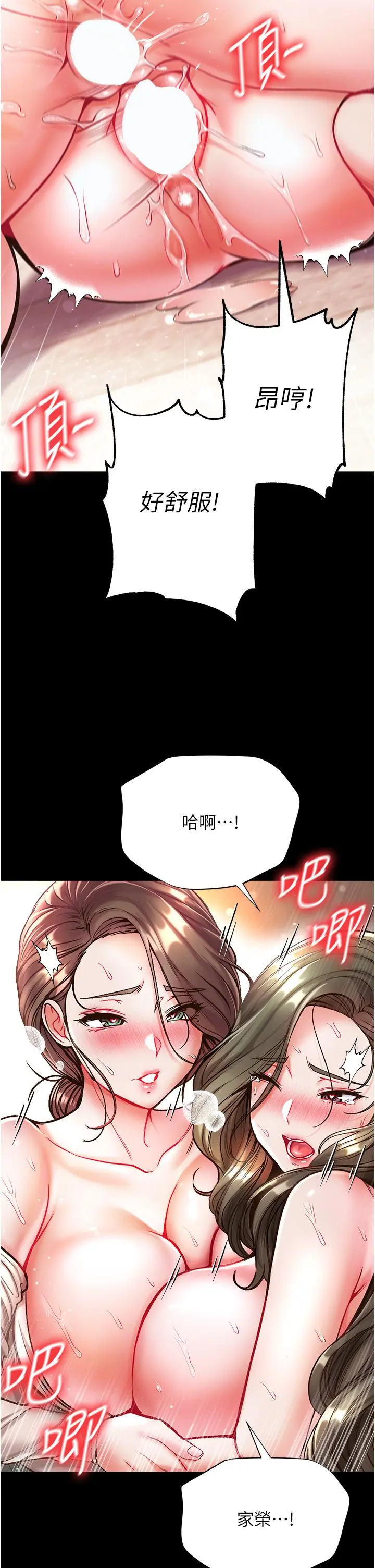 第一大弟子 - 第25话-被榨干的肉棒 - page 33