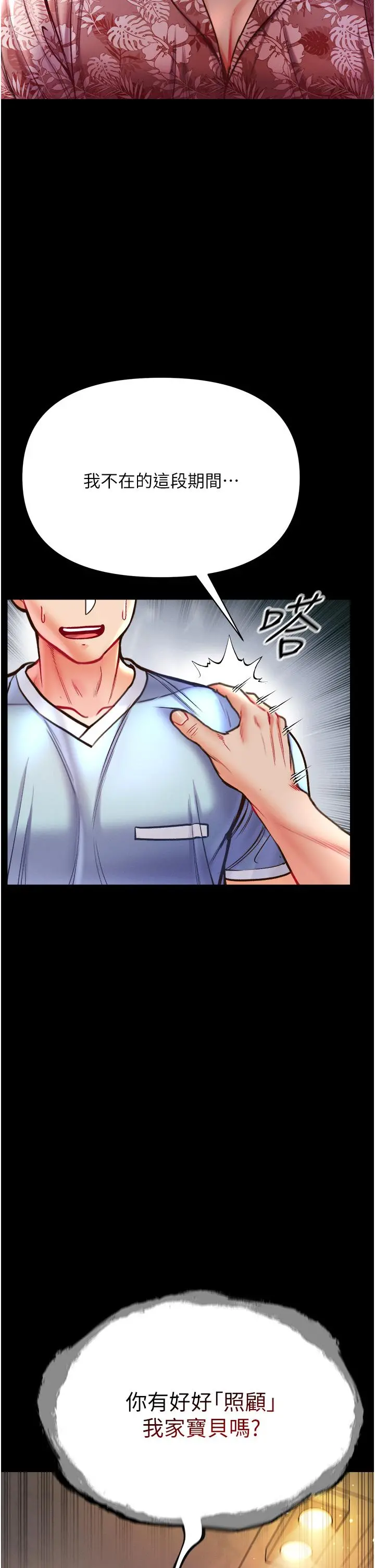 第一大弟子 - 第25话-被榨干的肉棒 - page 48