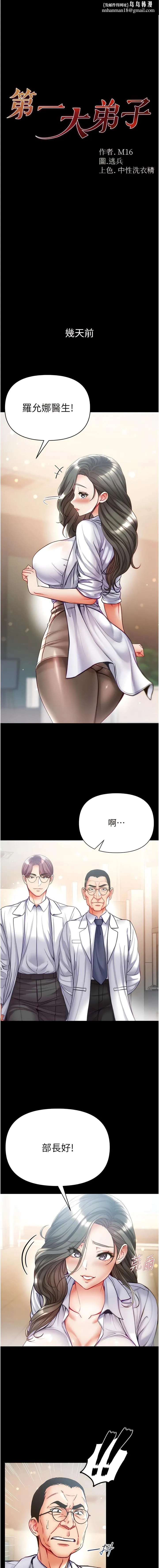 第一大弟子 - 第54话-脸红心跳的震动声 - page 1