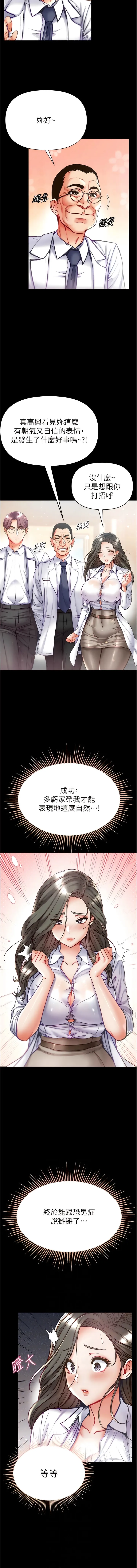 第一大弟子 - 第54话-脸红心跳的震动声 - page 2