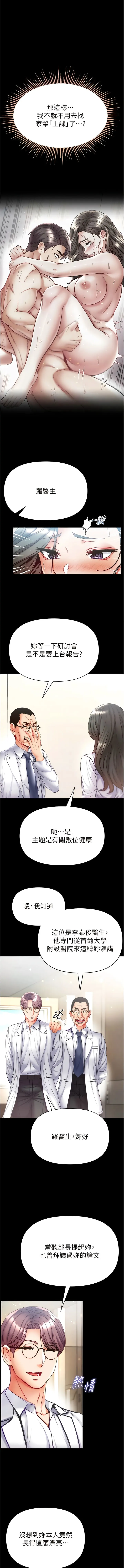 第一大弟子 - 第54话-脸红心跳的震动声 - page 3