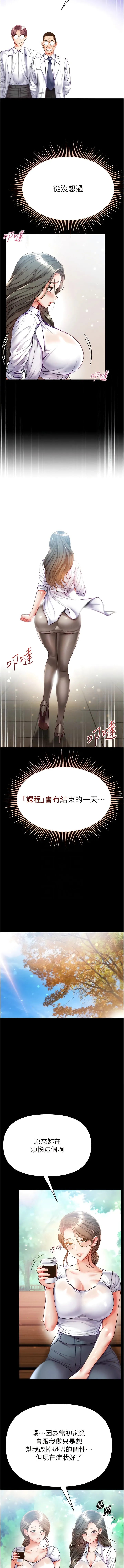 第一大弟子 - 第54话-脸红心跳的震动声 - page 5