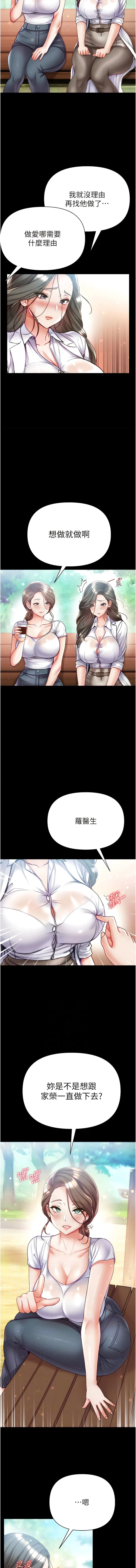 第一大弟子 - 第54话-脸红心跳的震动声 - page 6