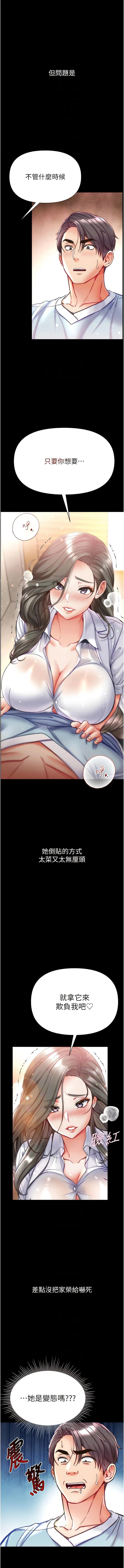 第一大弟子 - 第54话-脸红心跳的震动声 - page 8