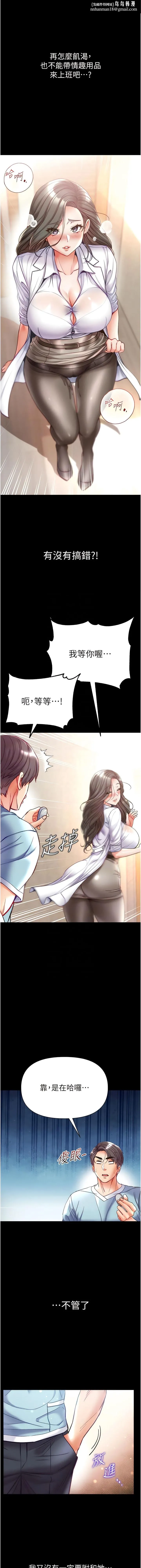第一大弟子 - 第54话-脸红心跳的震动声 - page 9