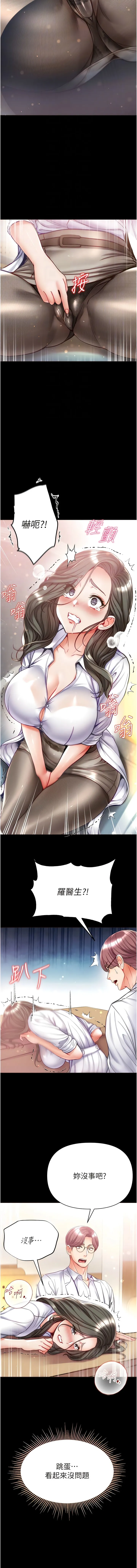 第一大弟子 - 第54话-脸红心跳的震动声 - page 12