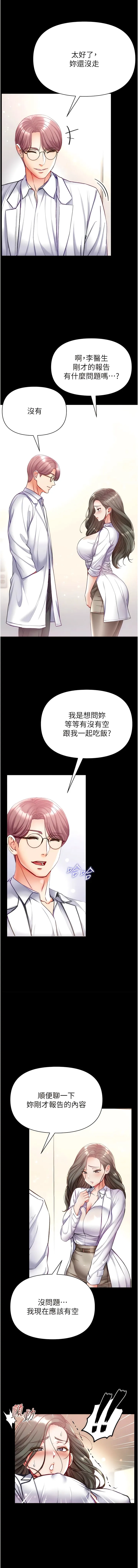 第一大弟子 - 第54话-脸红心跳的震动声 - page 14