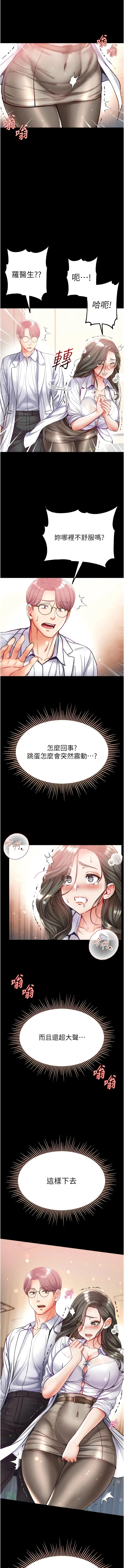 第一大弟子 - 第54话-脸红心跳的震动声 - page 15