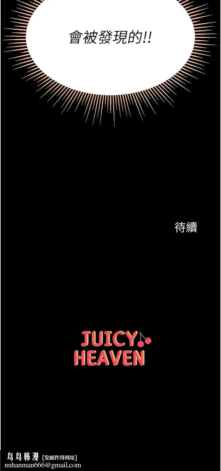 第一大弟子 - 第54话-脸红心跳的震动声 - page 16