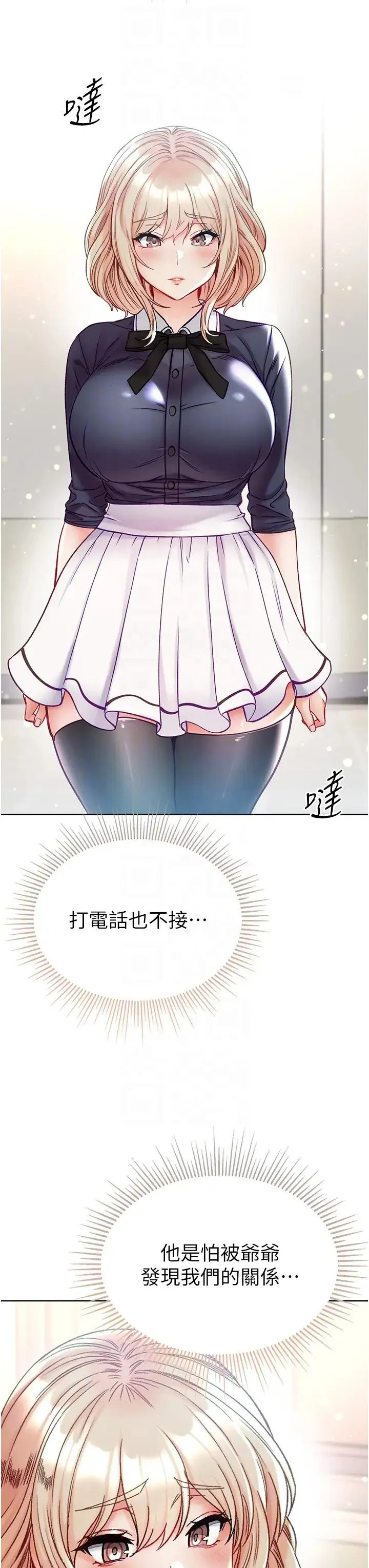 第一大弟子 - 第77話-是我先霸王硬上弓的! - page 6
