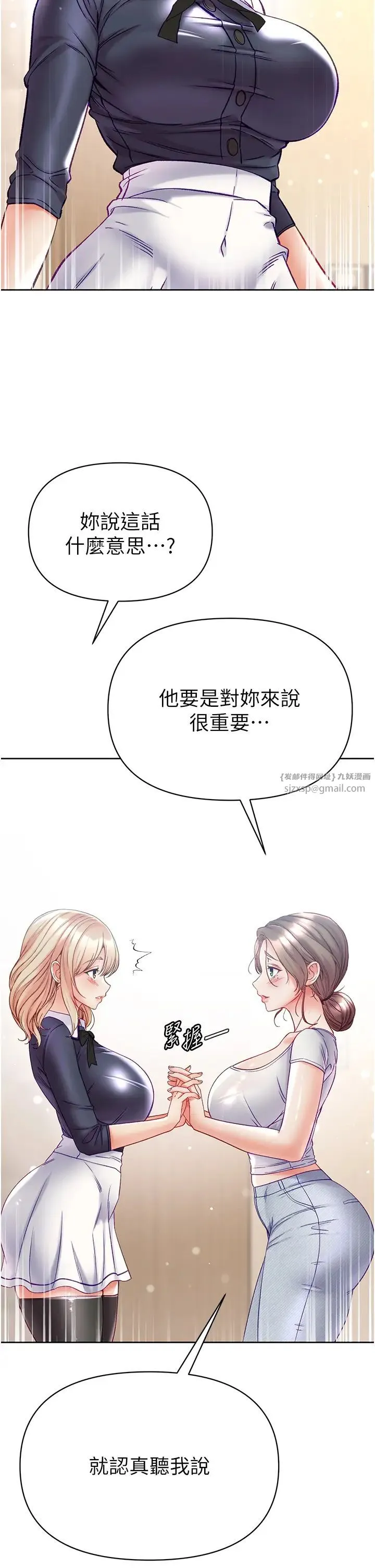 第一大弟子 - 第77話-是我先霸王硬上弓的! - page 13