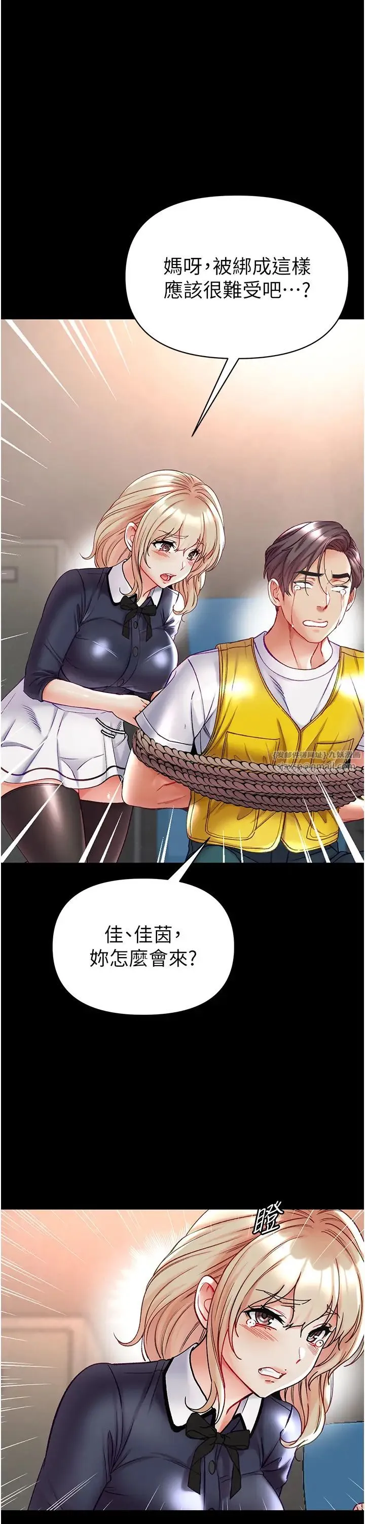 第一大弟子 - 第77話-是我先霸王硬上弓的! - page 20