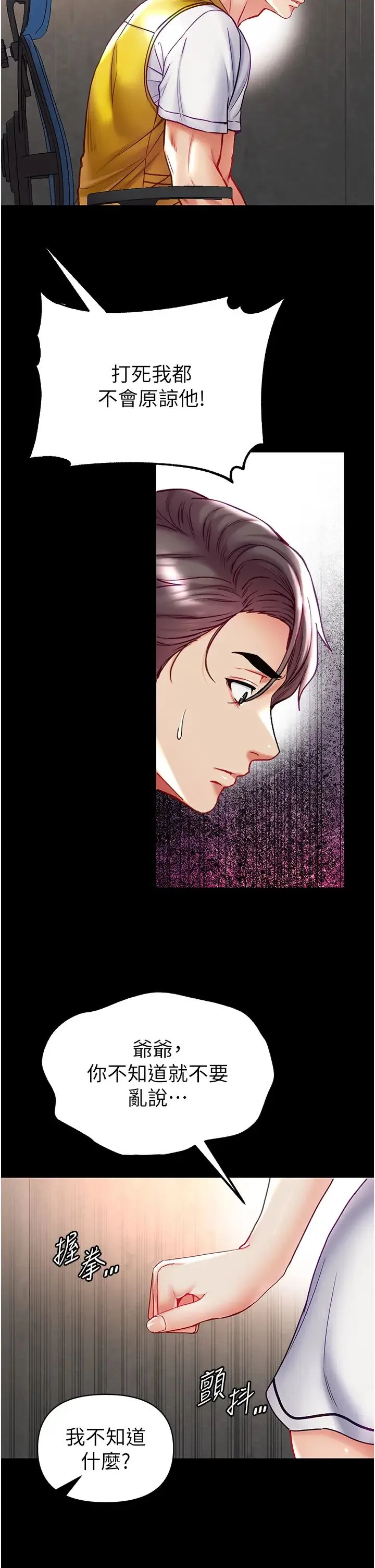 第一大弟子 - 第77話-是我先霸王硬上弓的! - page 25