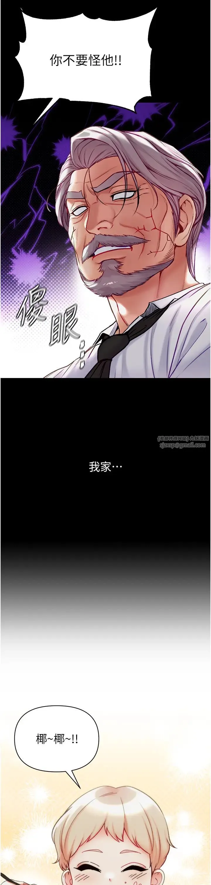 第一大弟子 - 第77話-是我先霸王硬上弓的! - page 29