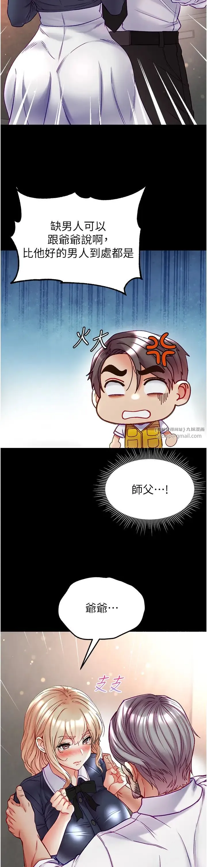 第一大弟子 - 第77話-是我先霸王硬上弓的! - page 33