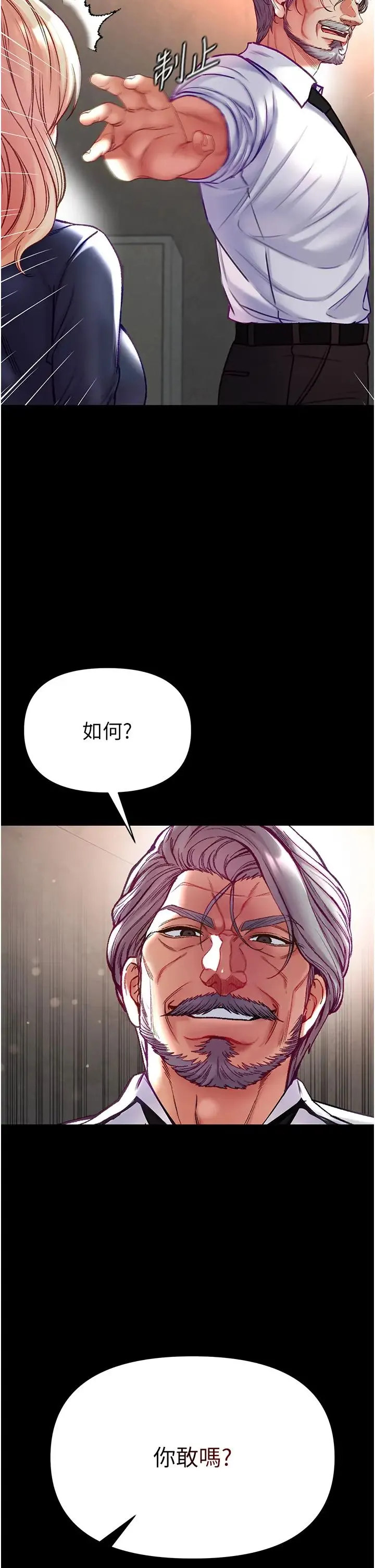 第一大弟子 - 第77話-是我先霸王硬上弓的! - page 47