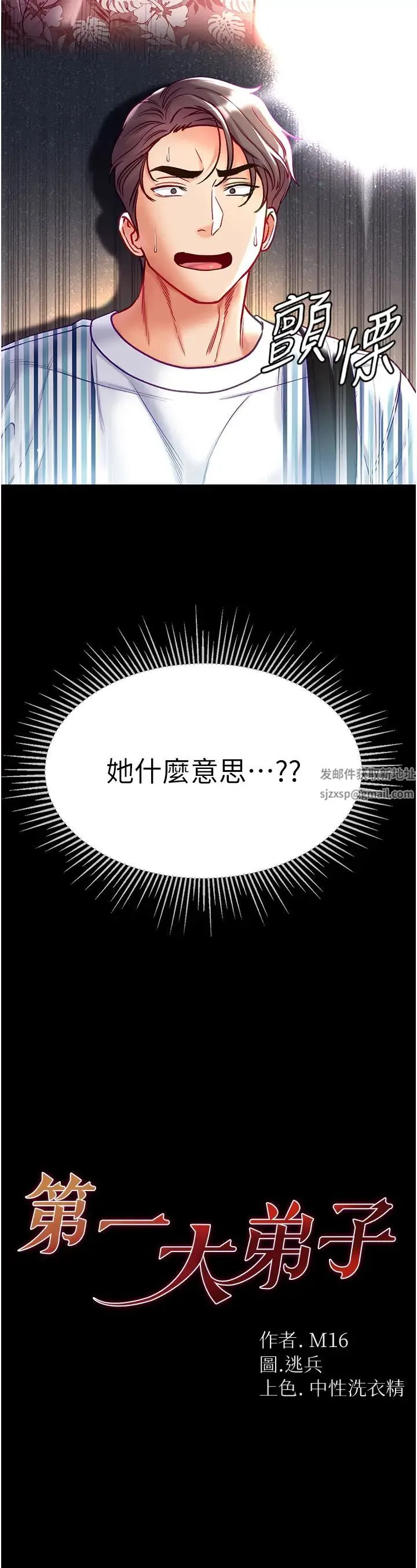 第一大弟子 - 第63话-对巨棒一见钟情♡ - page 3