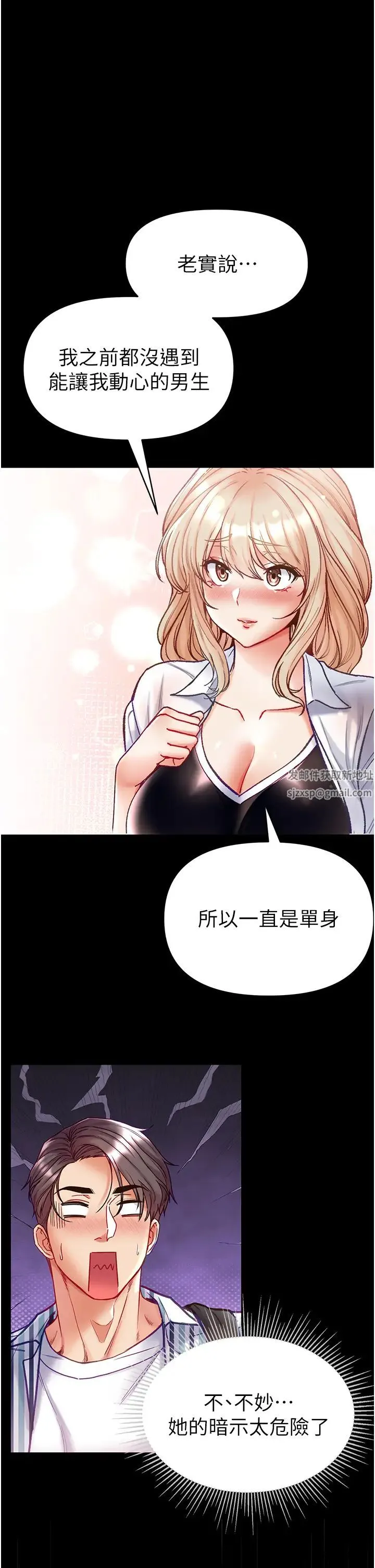 第一大弟子 - 第63话-对巨棒一见钟情♡ - page 4