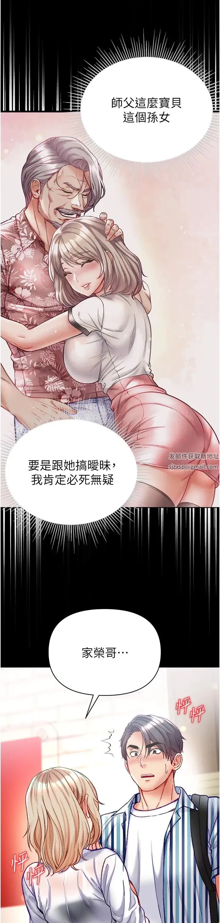 第一大弟子 - 第63话-对巨棒一见钟情♡ - page 5