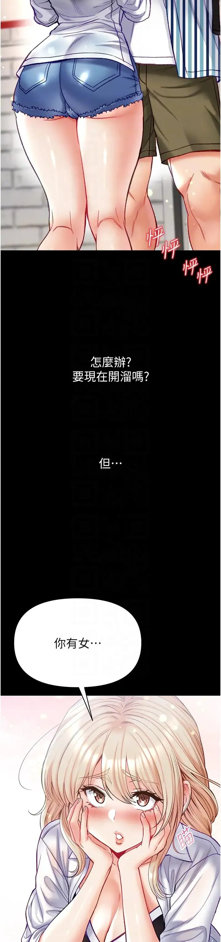 第一大弟子 - 第63话-对巨棒一见钟情♡ - page 6