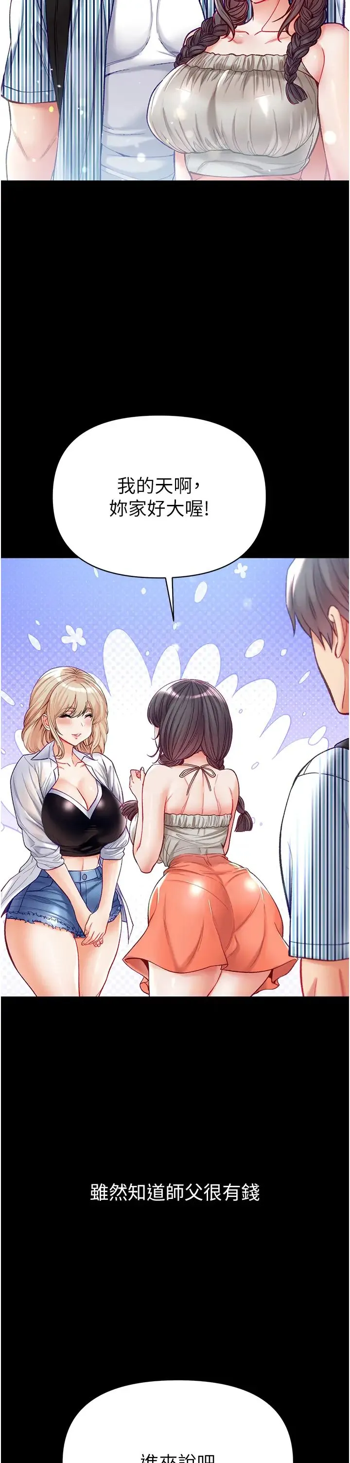 第一大弟子 - 第63话-对巨棒一见钟情♡ - page 13