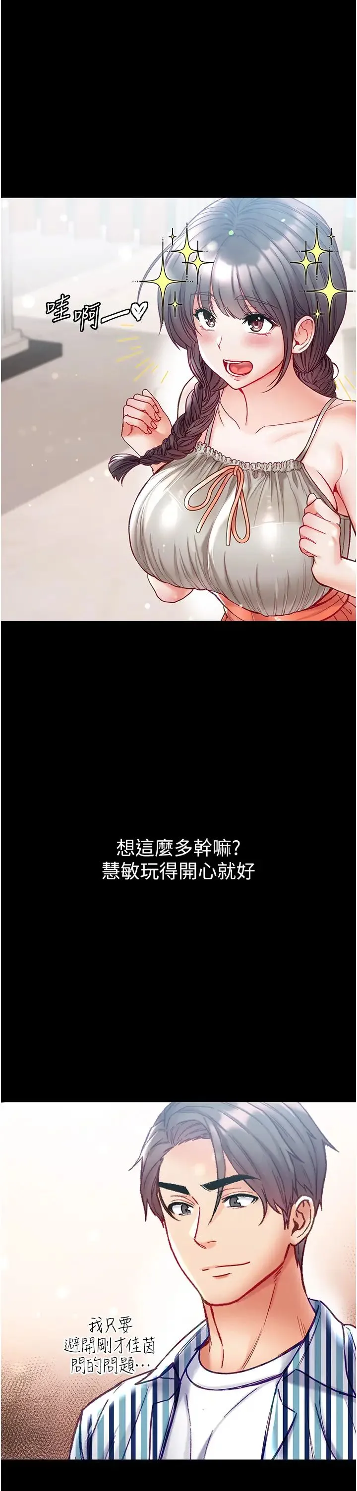 第一大弟子 - 第63话-对巨棒一见钟情♡ - page 15
