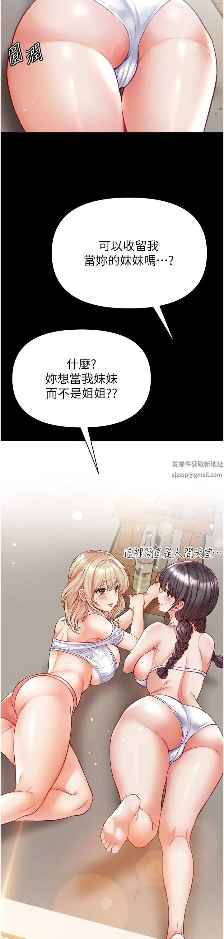 第一大弟子 - 第63话-对巨棒一见钟情♡ - page 23
