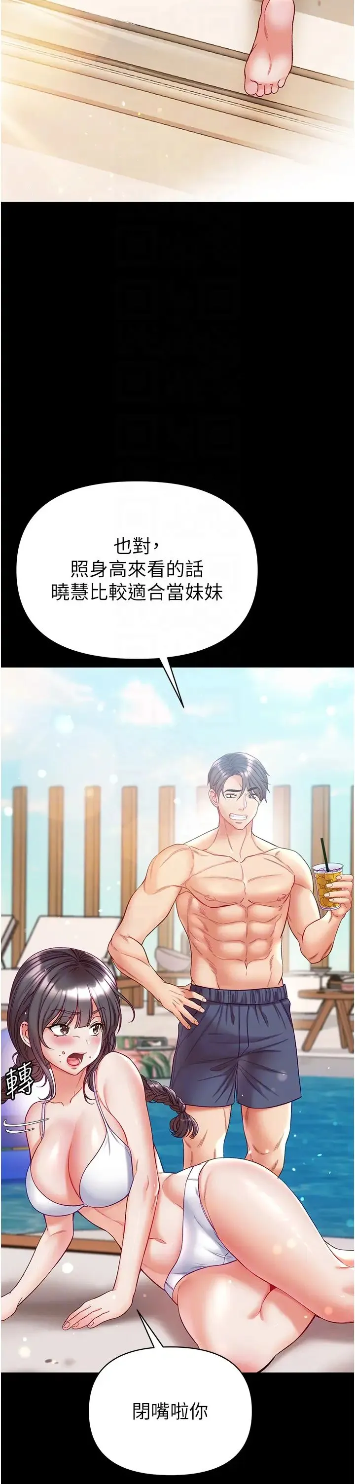 第一大弟子 - 第63话-对巨棒一见钟情♡ - page 24
