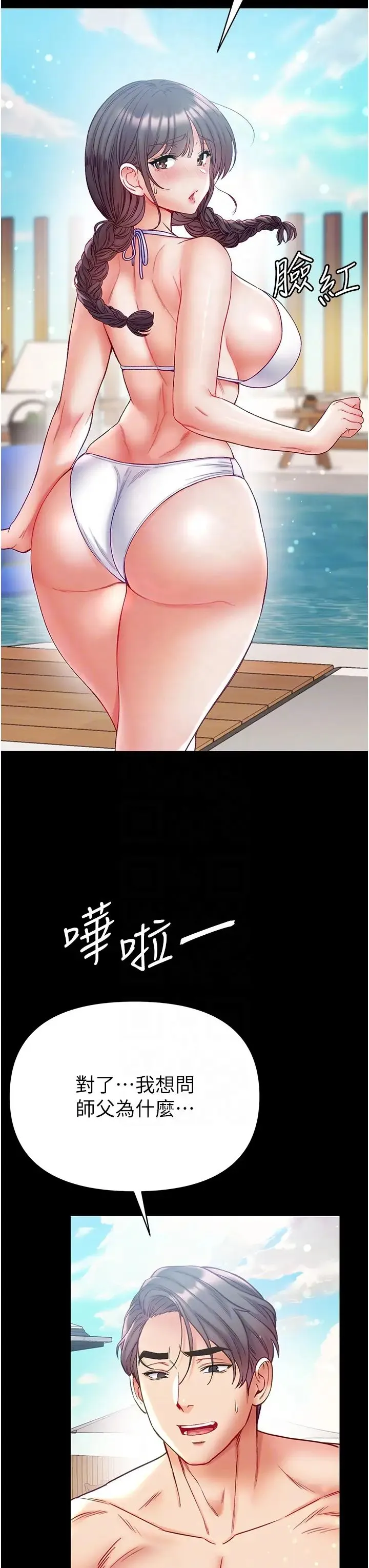 第一大弟子 - 第63话-对巨棒一见钟情♡ - page 28