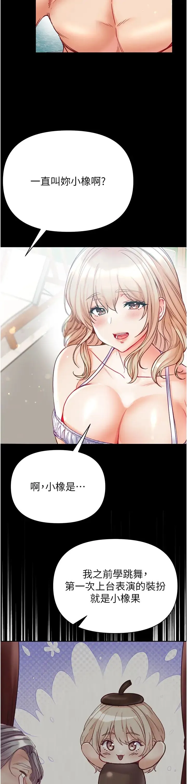 第一大弟子 - 第63话-对巨棒一见钟情♡ - page 29