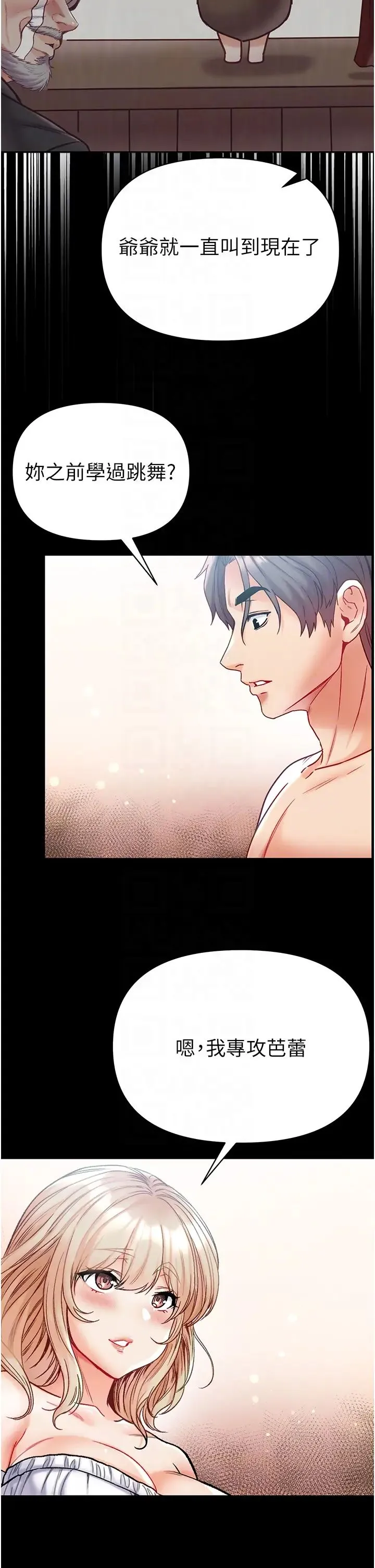 第一大弟子 - 第63话-对巨棒一见钟情♡ - page 30