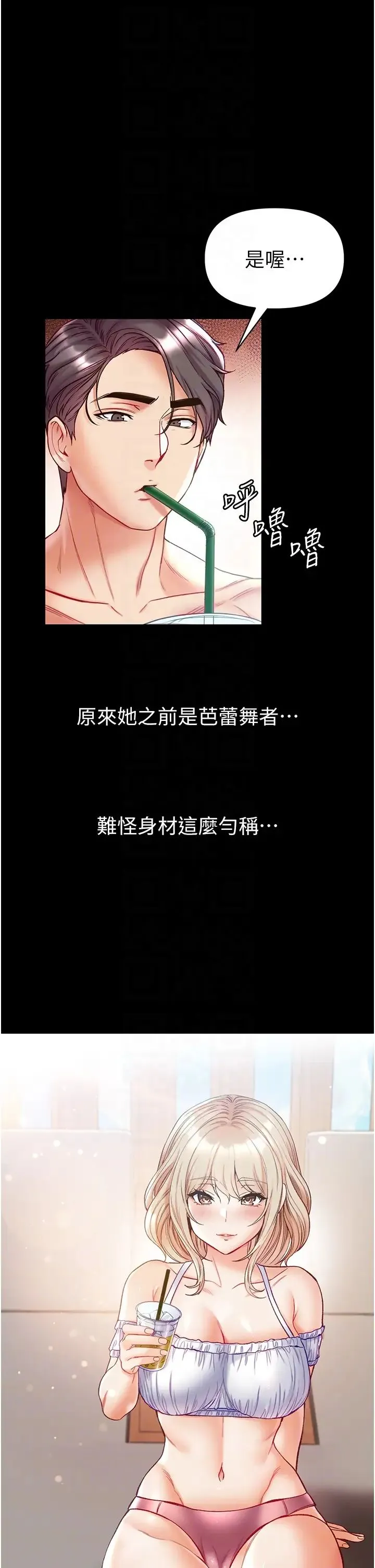 第一大弟子 - 第63话-对巨棒一见钟情♡ - page 32