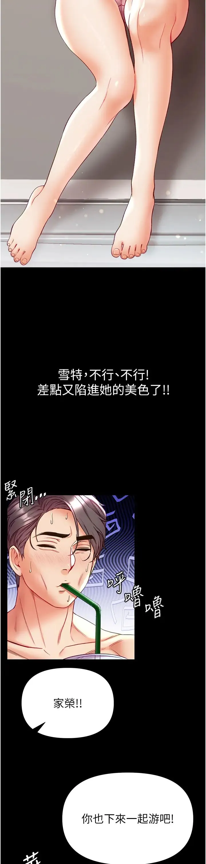 第一大弟子 - 第63话-对巨棒一见钟情♡ - page 33