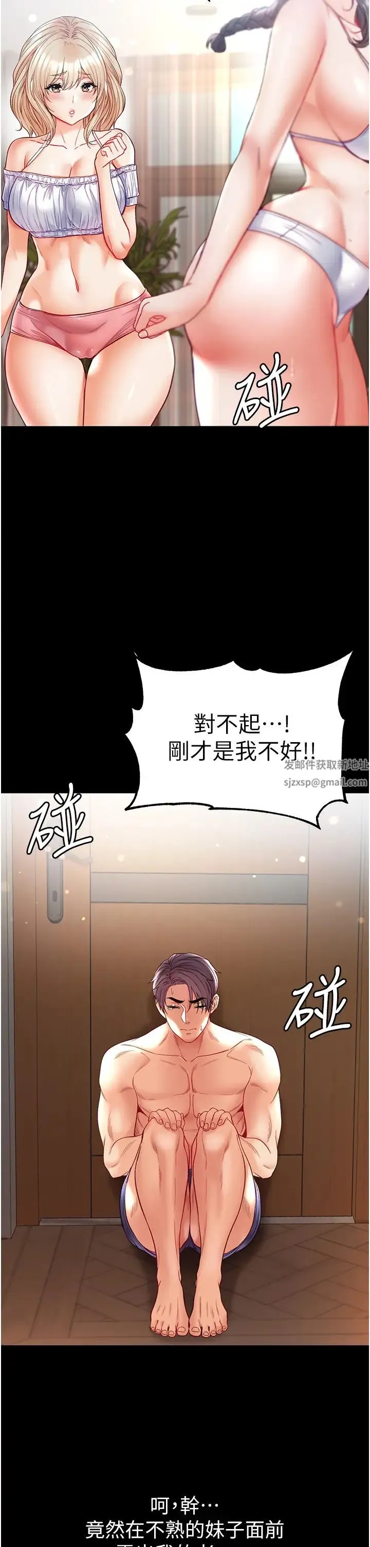 第一大弟子 - 第63话-对巨棒一见钟情♡ - page 39