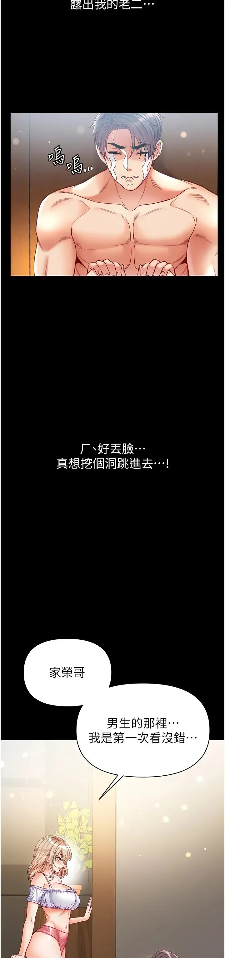 第一大弟子 - 第63话-对巨棒一见钟情♡ - page 40