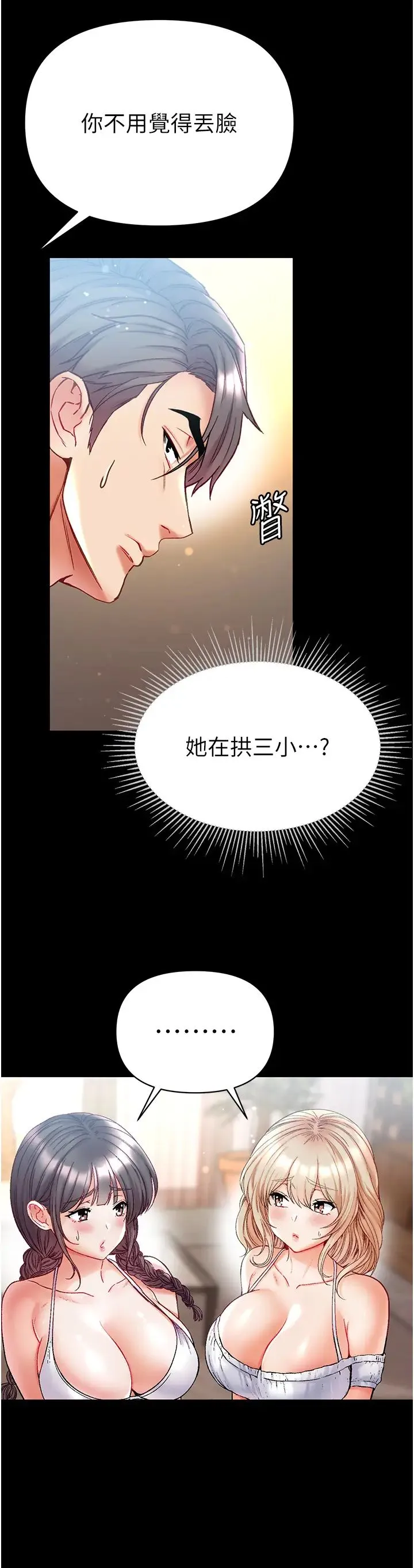 第一大弟子 - 第63话-对巨棒一见钟情♡ - page 42
