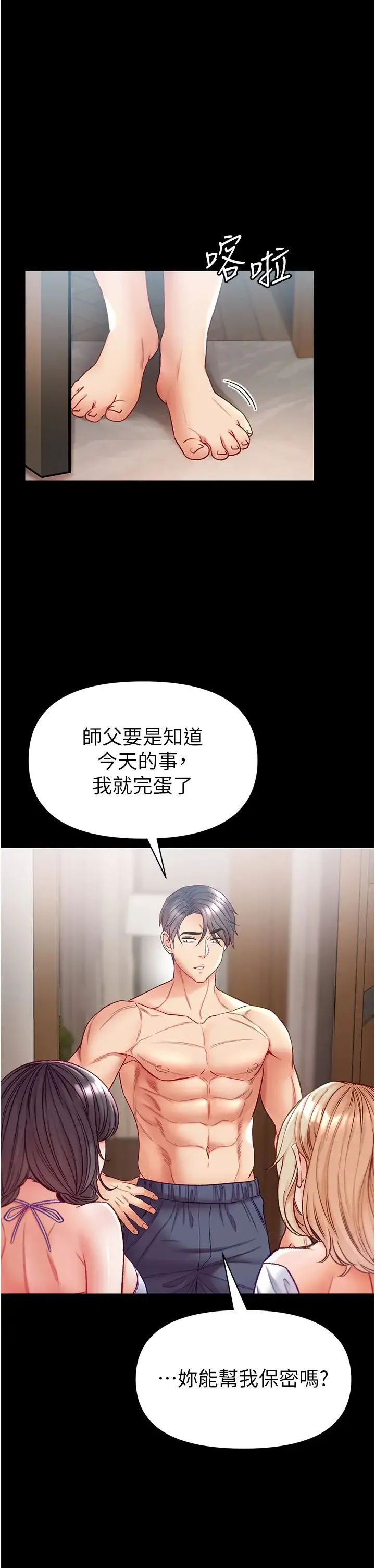 第一大弟子 - 第63话-对巨棒一见钟情♡ - page 43