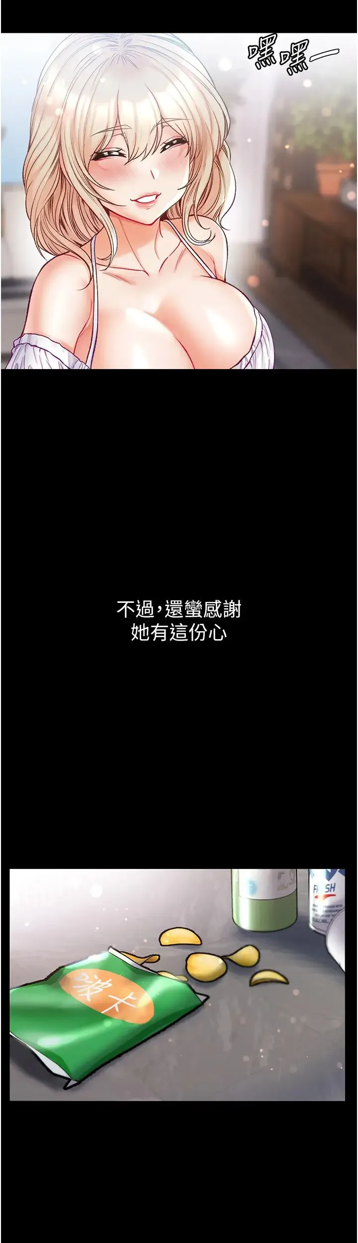 第一大弟子 - 第63话-对巨棒一见钟情♡ - page 45