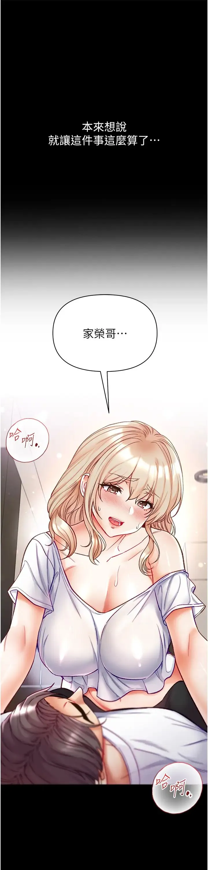 第一大弟子 - 第63话-对巨棒一见钟情♡ - page 46